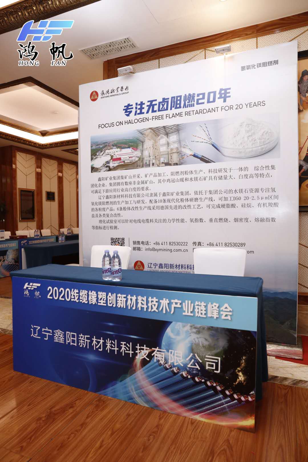 辽宁鑫阳新材料科技有限公司受邀参加“2020 线缆橡塑创新材料技术产业链峰会”